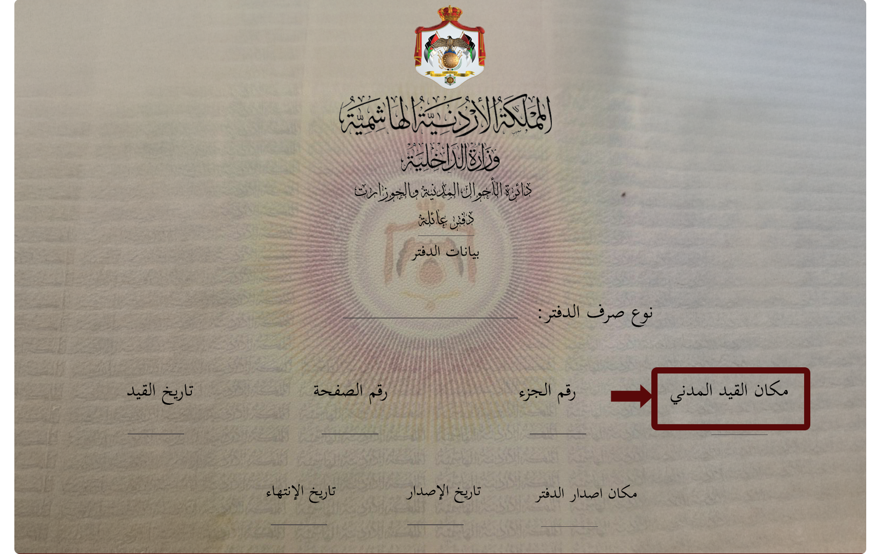 مثال دفتر العائلة